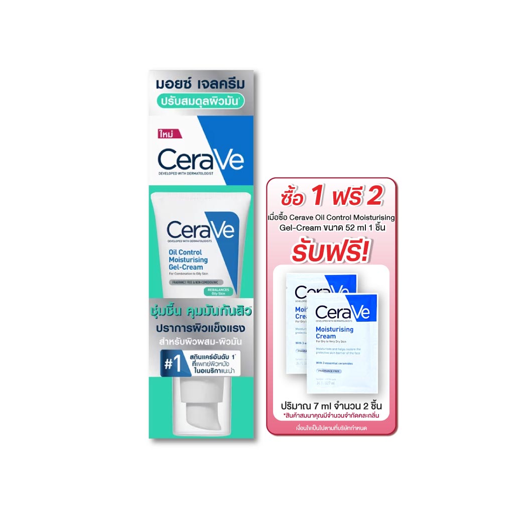 CERAVE Oil Control Moisturising Gel-Cream 52ml. เซราวี ออยล์ คอนโทรล มอยซ์เจอไรซิ่ง เจล-ครีม