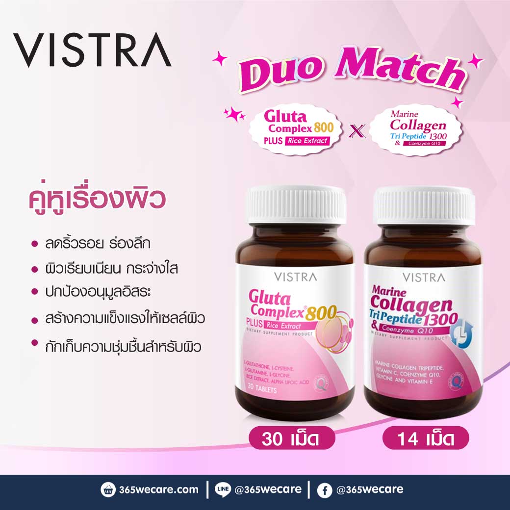 VISTRA Duo Match Gluta Complex 800 30s Free Marine Collagen 14s. วิสทร้า กลูตา คอมเพล็กซ์ 800 ฟรี มารีน คอลลาเจน 14เม็ด