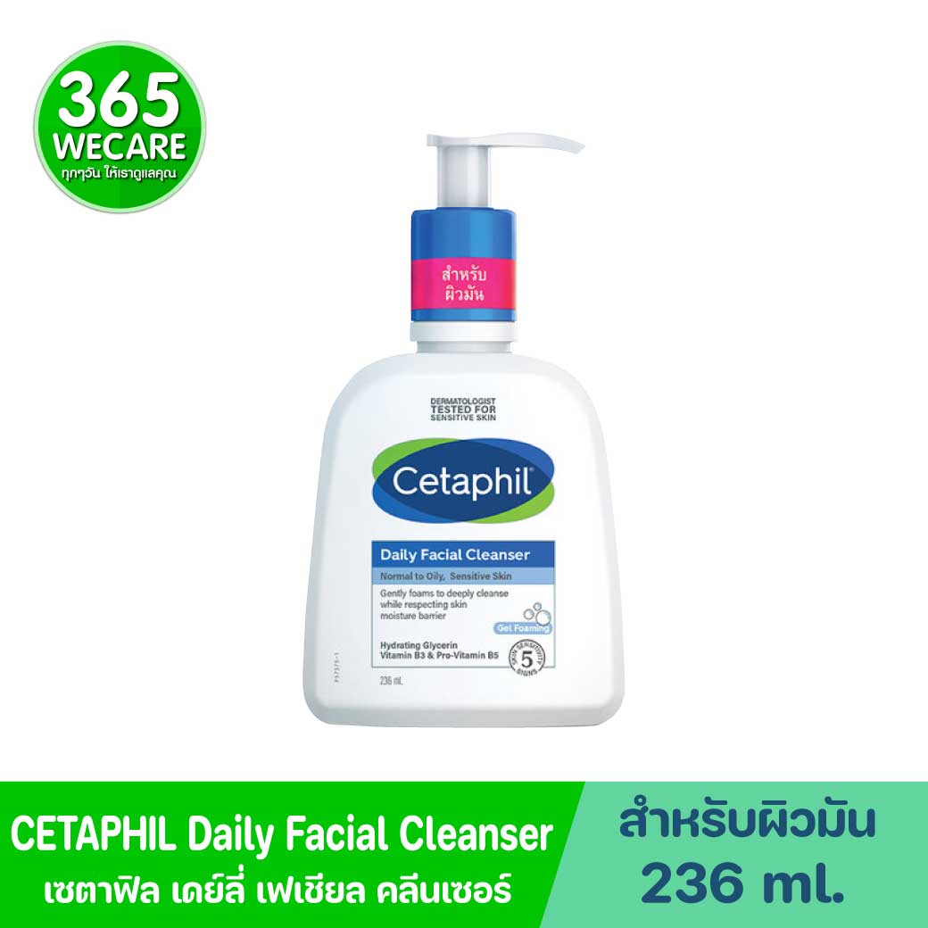 CETAPHIL Daily Facial Cleanser 236ml. เซตาฟิล เดย์ลี่ เฟเชียล คลีนเซอร์ 