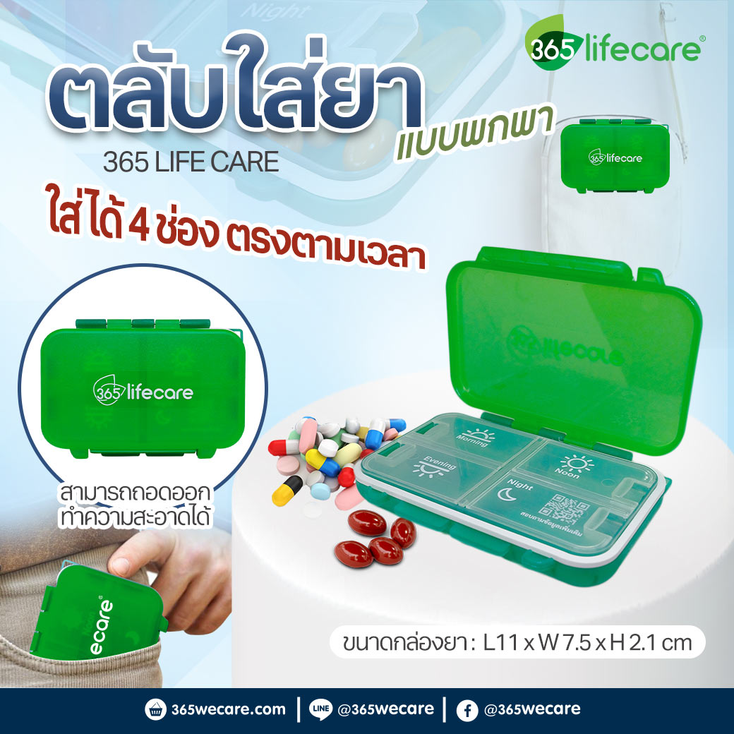 365Lifecare ตลับยา 4 ช่อง สีเขียว 365ไลฟ์แคร์