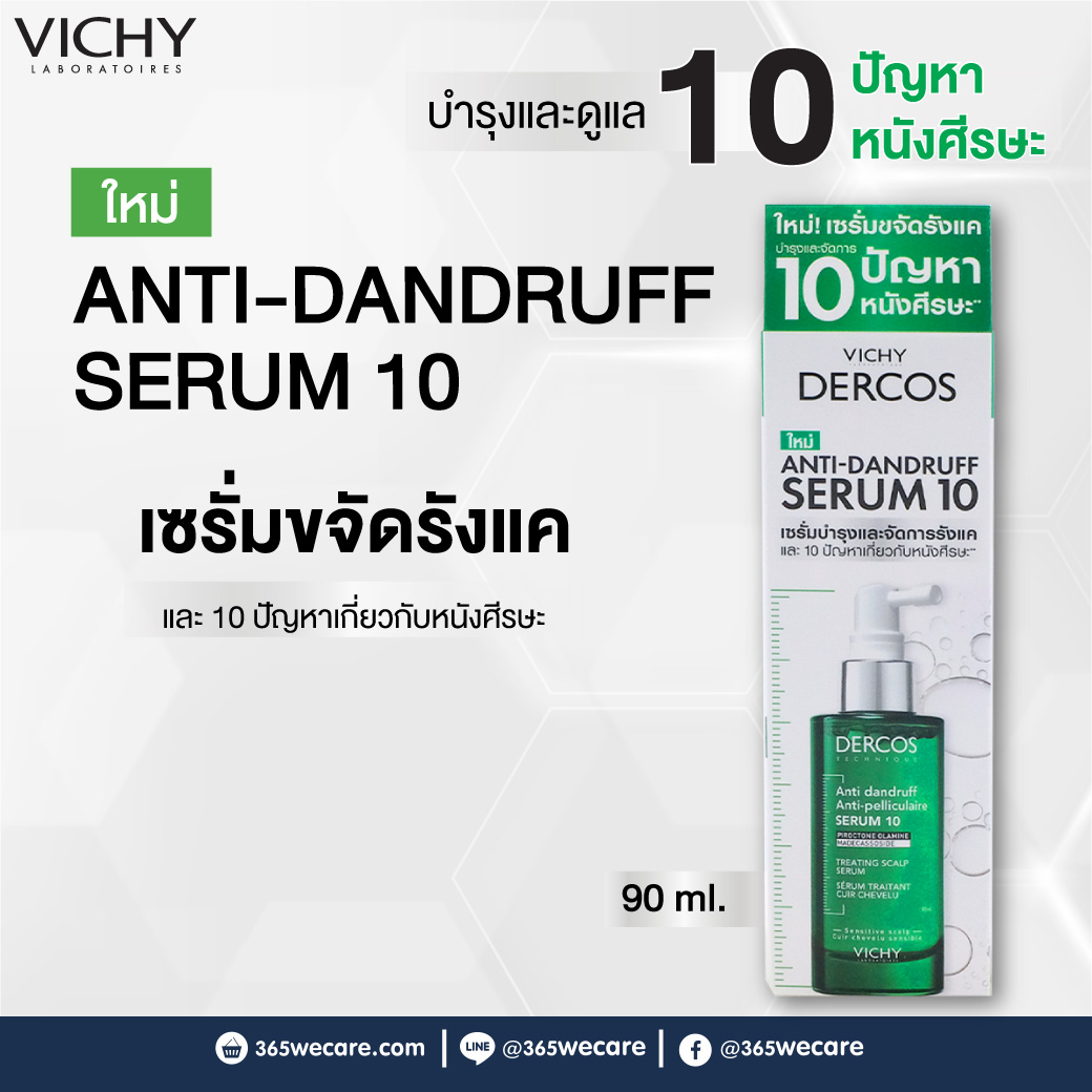 VICHY Dercos Anti-Dandruff Serum 90 ml. วิชี่ เดอคอส แอนตี้ แดนดรัฟ ทรีทติ้ง สคาล์พ เซรั่ม