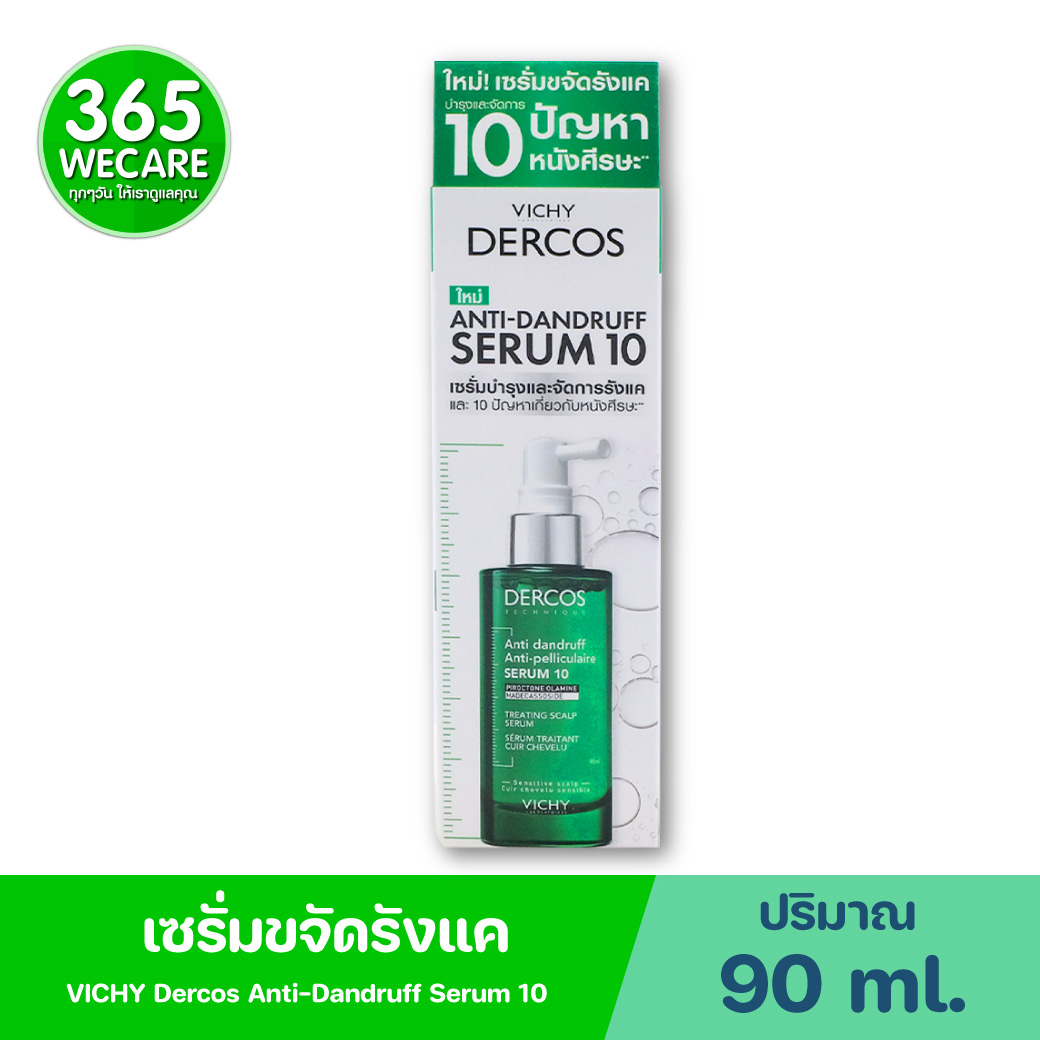 VICHY Dercos Anti-Dandruff Serum 90 ml. วิชี่ เดอคอส แอนตี้ แดนดรัฟ ทรีทติ้ง สคาล์พ เซรั่ม