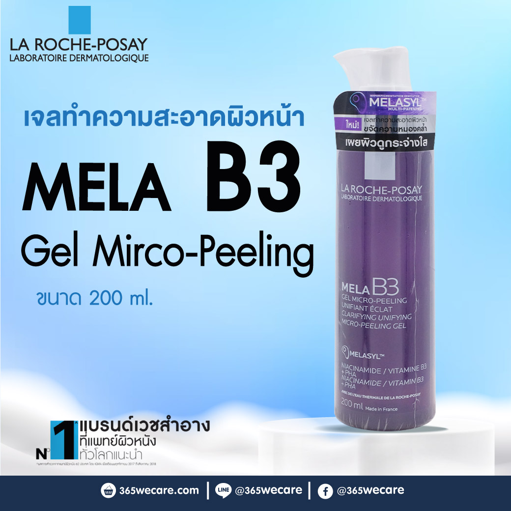 La Roche-Posay Mela B3 Micro Pelling Gel 200ml. ลา โรช-โพเซย์ เมลา บี3 ไมโคร-พีลลิ่ง เจล