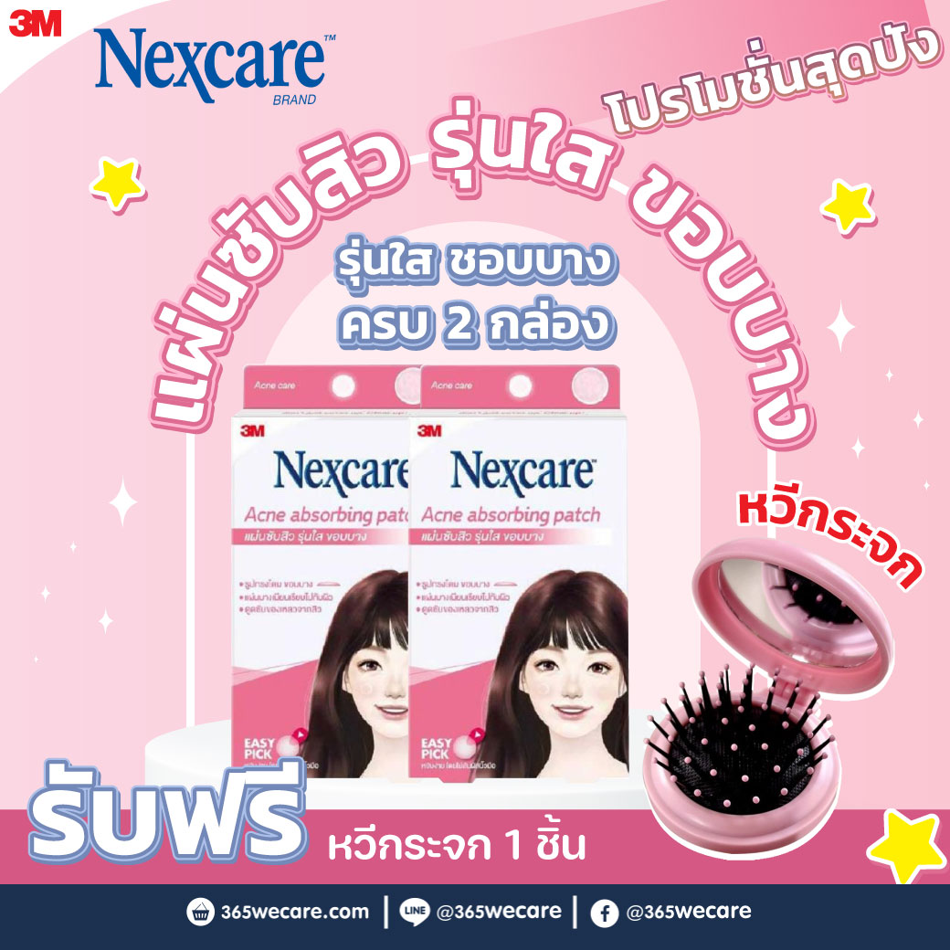 NEXCARE Acne เน็กซ์แคร์ แอคเน่ แผ่นซับสิว รุ่นใส ขอบบาง 2กล่อง