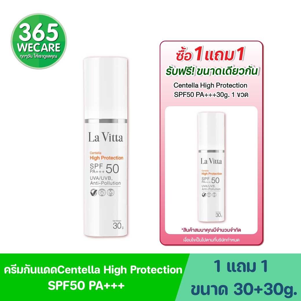 La Vitta Centella High Protection SPF50 PA+++ UVA/UVB,Anti- Pollution 30g. ลา วิตต้า เซนเทลล่า ไฮ โพรเทคชั่น เอสพีเอฟ50 พีเอ+++ ยูวีเอ/ยูวีบี, แอนตี้-โพลูชั่น