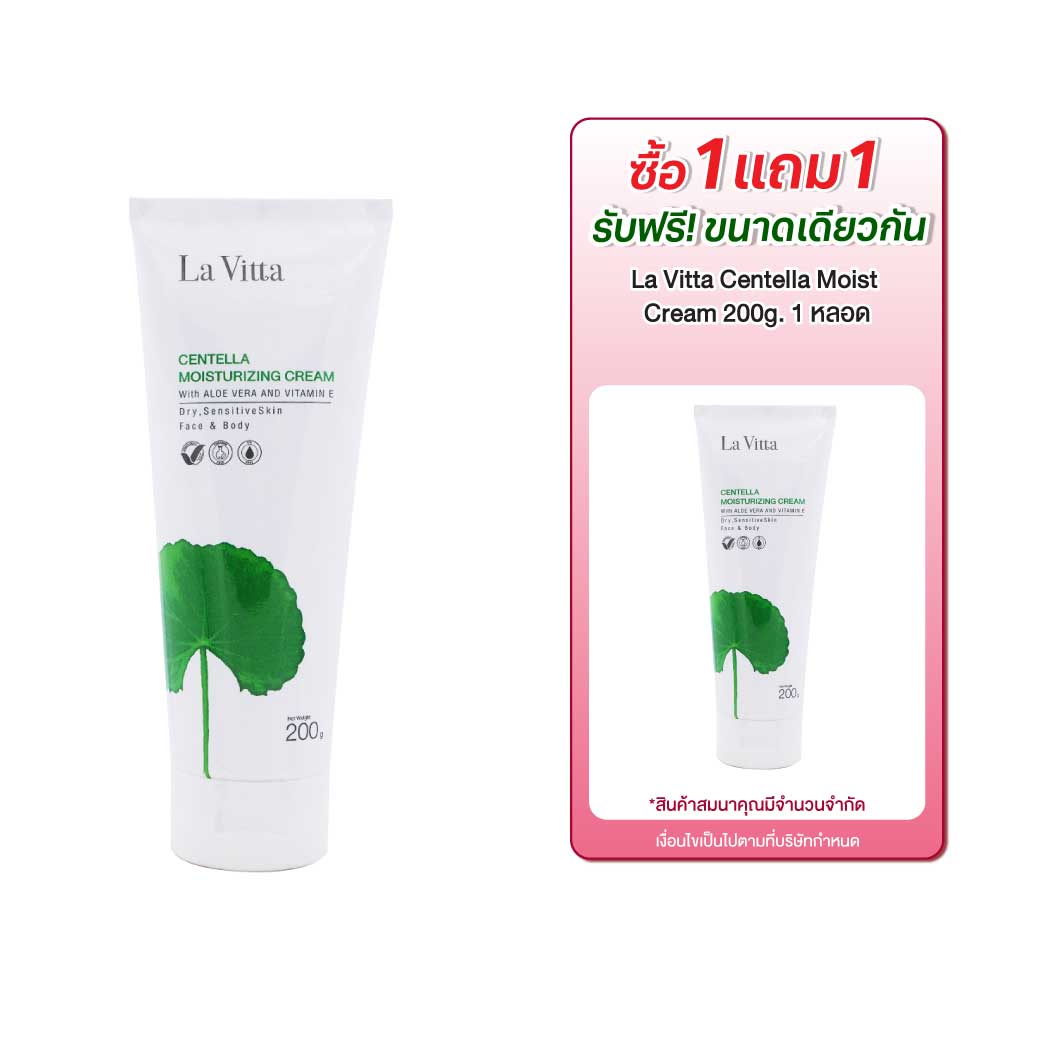 La Vitta Centella Moisturizing Cream With Aloe Vera And Vitamin E 200g. ลา วิตต้า เซนเทลล่า มอยเจอร์ไรซิ่ง ครีม วิท อโล เวร่า แอนด์ วิตามิน อี