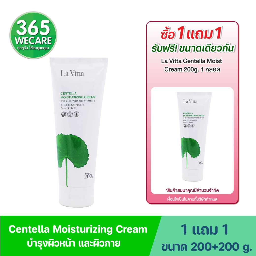 La Vitta Centella Moisturizing Cream With Aloe Vera And Vitamin E 200g. ลา วิตต้า เซนเทลล่า มอยเจอร์ไรซิ่ง ครีม วิท อโล เวร่า แอนด์ วิตามิน อี