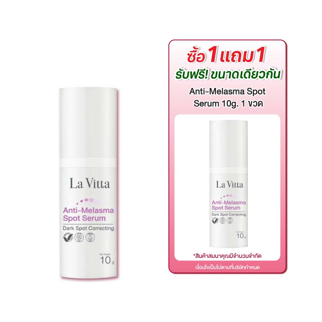 La Vitta Anti Melasma Spot Serum 10g. ลา วิตต้า แอนตี้ เมลาสมา สปอต เซรั่ม