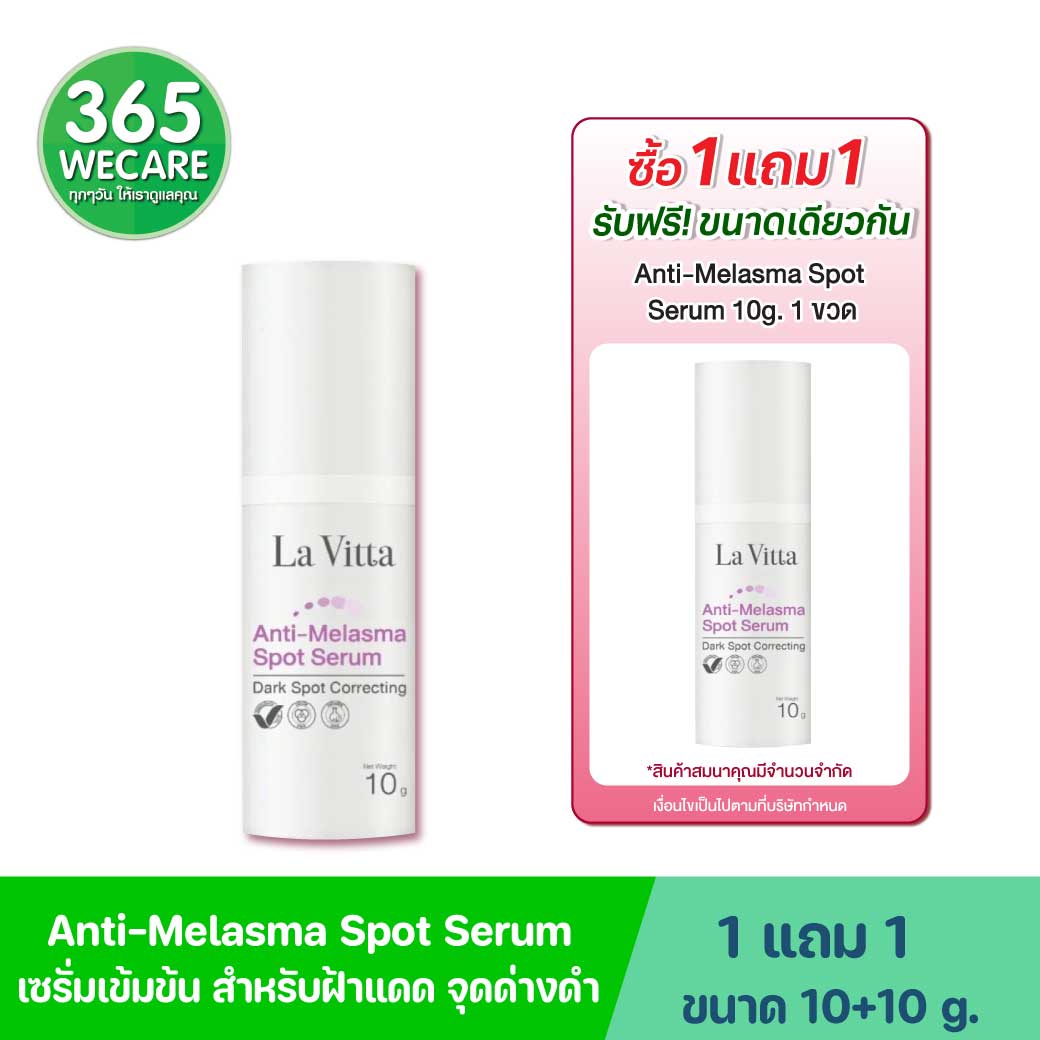 La Vitta Anti Melasma Spot Serum 10g. ลา วิตต้า แอนตี้ เมลาสมา สปอต เซรั่ม