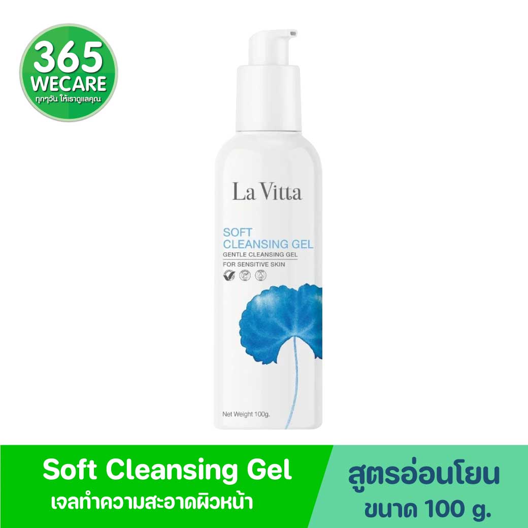 La Vitta Soft Cleansing Gel 100g. ลา วิตต้า ซอฟท์ คลีนซิ่ง เจล