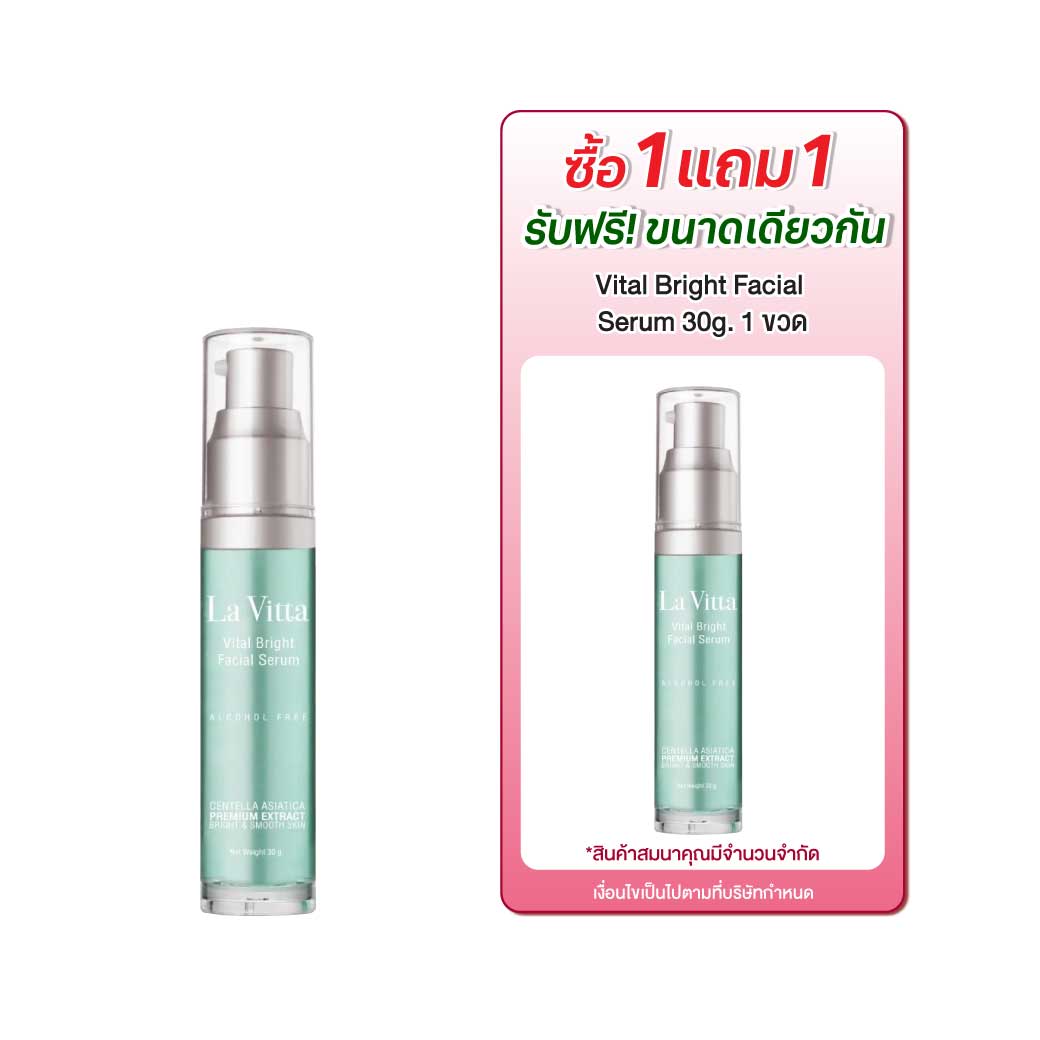 La Vitta Vital Bright Facial Serum 30g. ลา วิตต้า ไวทัล ไบร์ท เฟเชี่ยล เซรั่ม