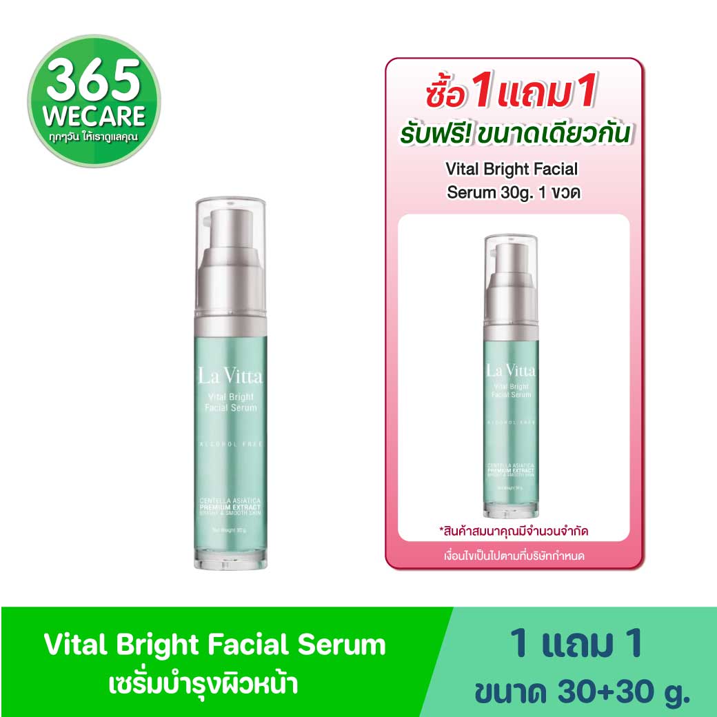 La Vitta Vital Bright Facial Serum 30g. ลา วิตต้า ไวทัล ไบร์ท เฟเชี่ยล เซรั่ม