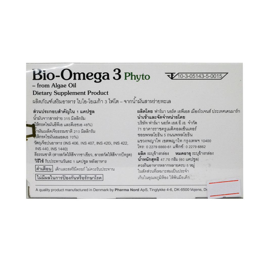 Pharma Nord Bio-Omega3 Phyto 60Capsules. ฟาร์มา นอร์ด ไบโอ-โอเมก้า3 ไฟโต จากน้ำมันสาหร่ายทะเล