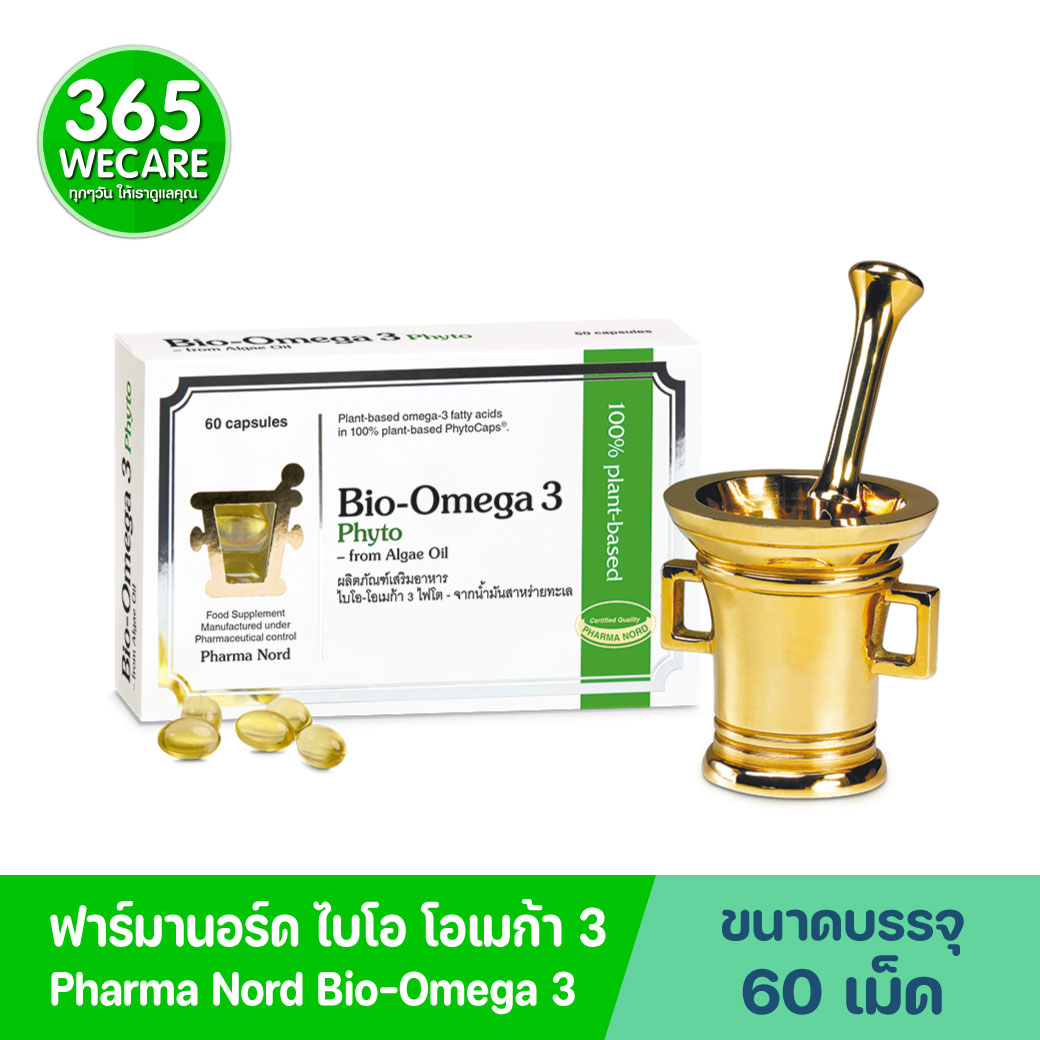 Pharma Nord Bio-Omega3 Phyto 60Capsules. ฟาร์มา นอร์ด ไบโอ-โอเมก้า3 ไฟโต จากน้ำมันสาหร่ายทะเล