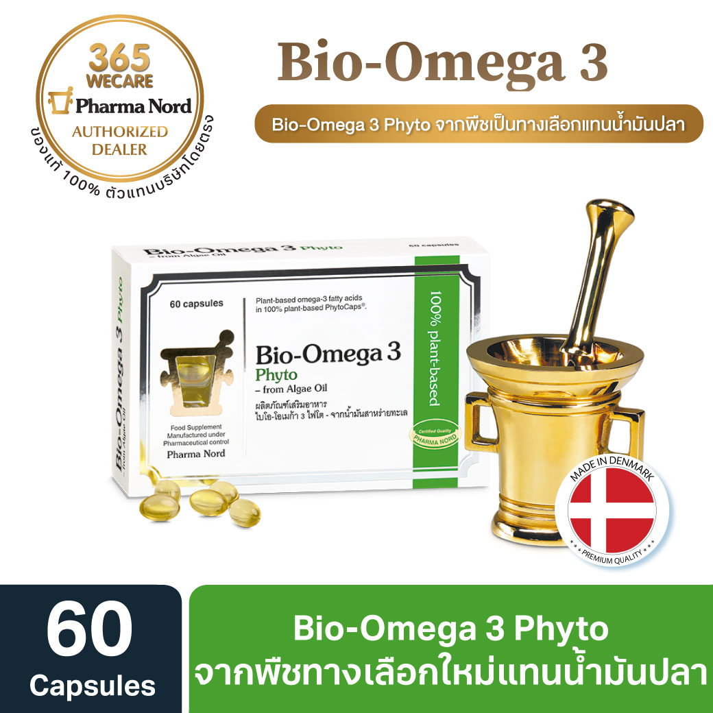 Pharma Nord Bio-Omega3 Phyto 60Capsules. ฟาร์มา นอร์ด ไบโอ-โอเมก้า3 ไฟโต จากน้ำมันสาหร่ายทะเล