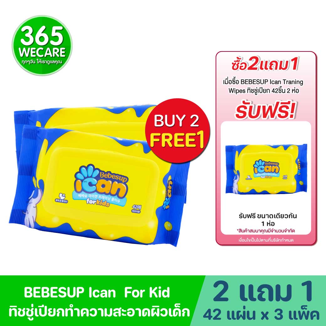 BEBESUP Ican Traning Wipes ทิชชู่เปียก 42ชิ้น เบเบ้ซุป ไอแคน เทรนนิ่ง ไวพส์