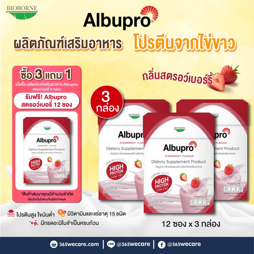 Albupro Strawberry Flavour 300g. อัลบูโปร สตอร์เบอรรี่ เฟลเวอร์