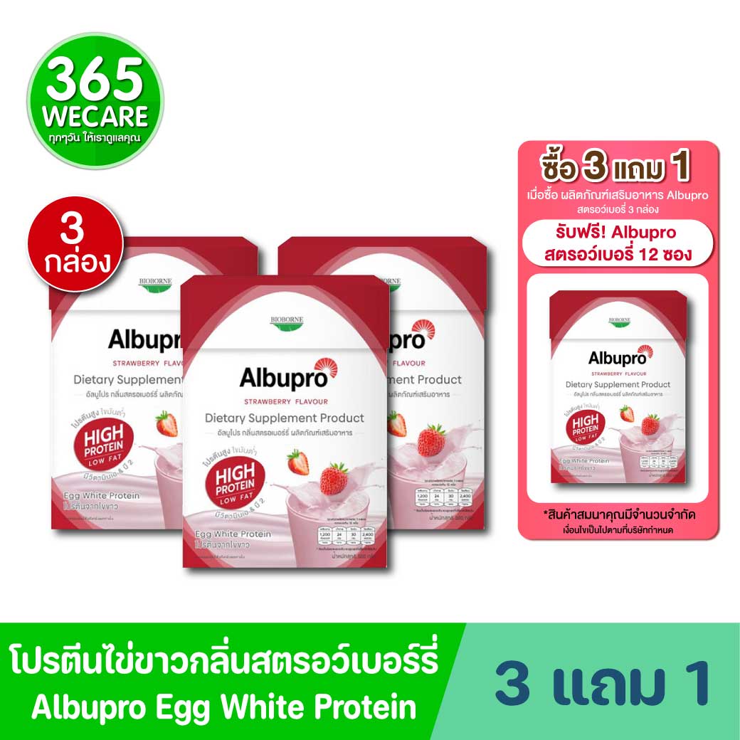 Albupro Strawberry Flavour 300g. อัลบูโปร สตอร์เบอรรี่ เฟลเวอร์