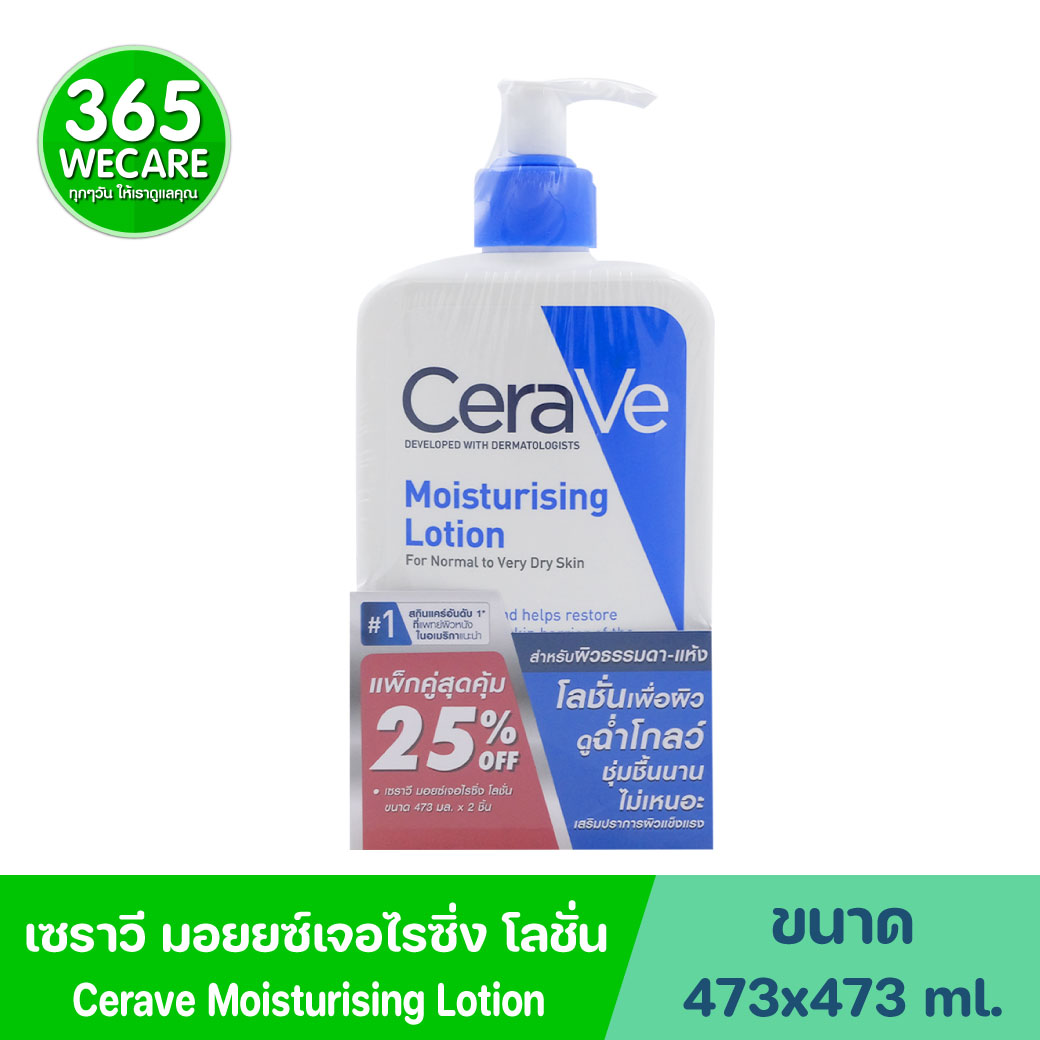 CERAVE Moisturising Lotion 473ml เซราวี มอยส์เจอร์ไรซิ่ง โลชั่น