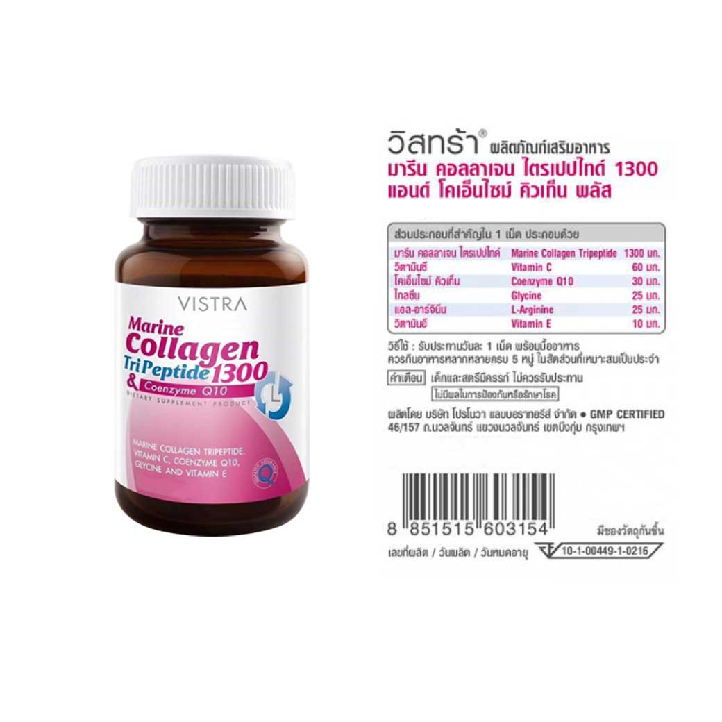 VISTRA Marine Collagen 1,300mg.Plus Q10 14เม็ด. วิสทร้า มารีน คอลลาเจน