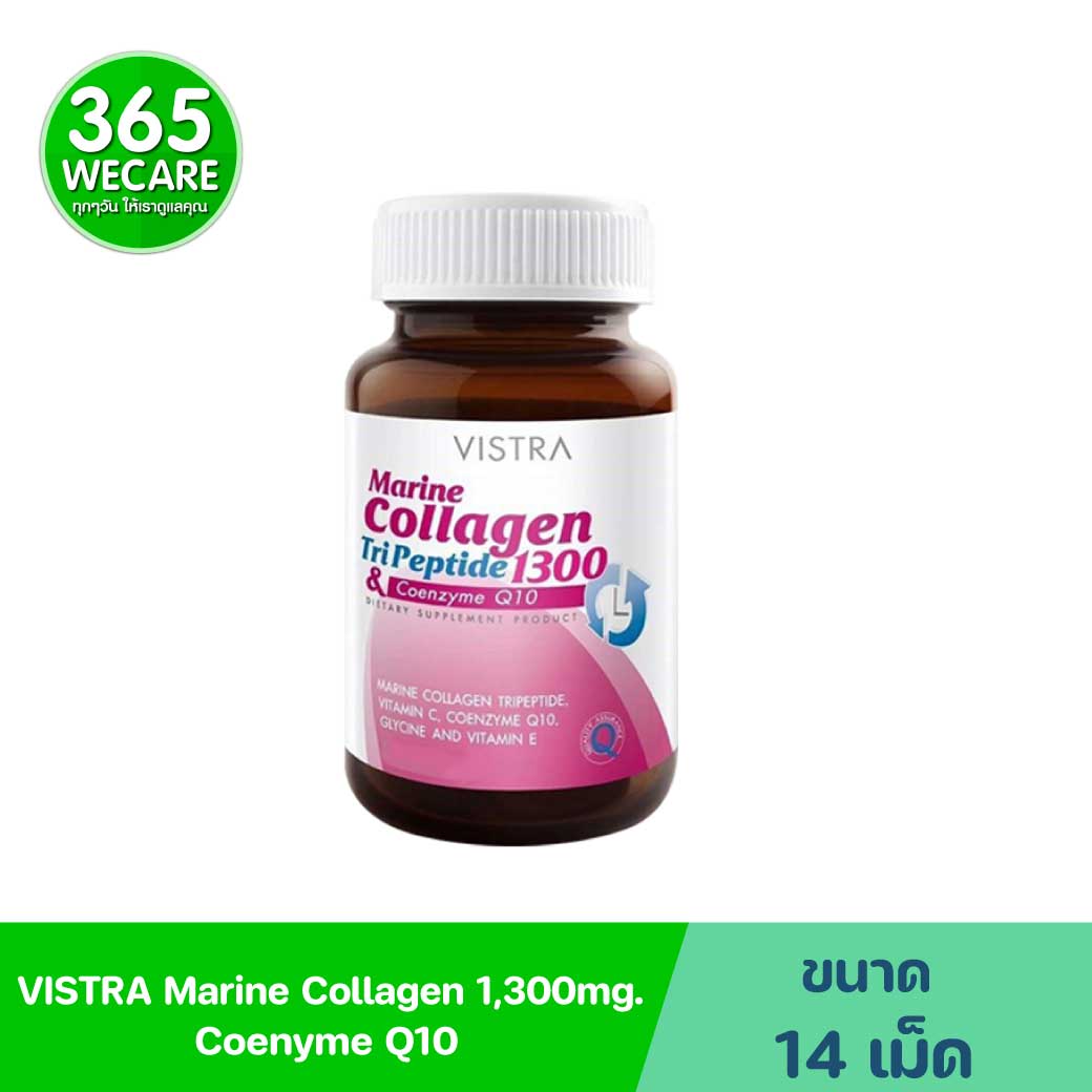 VISTRA Marine Collagen 1,300mg.Plus Q10 14เม็ด. วิสทร้า มารีน คอลลาเจน