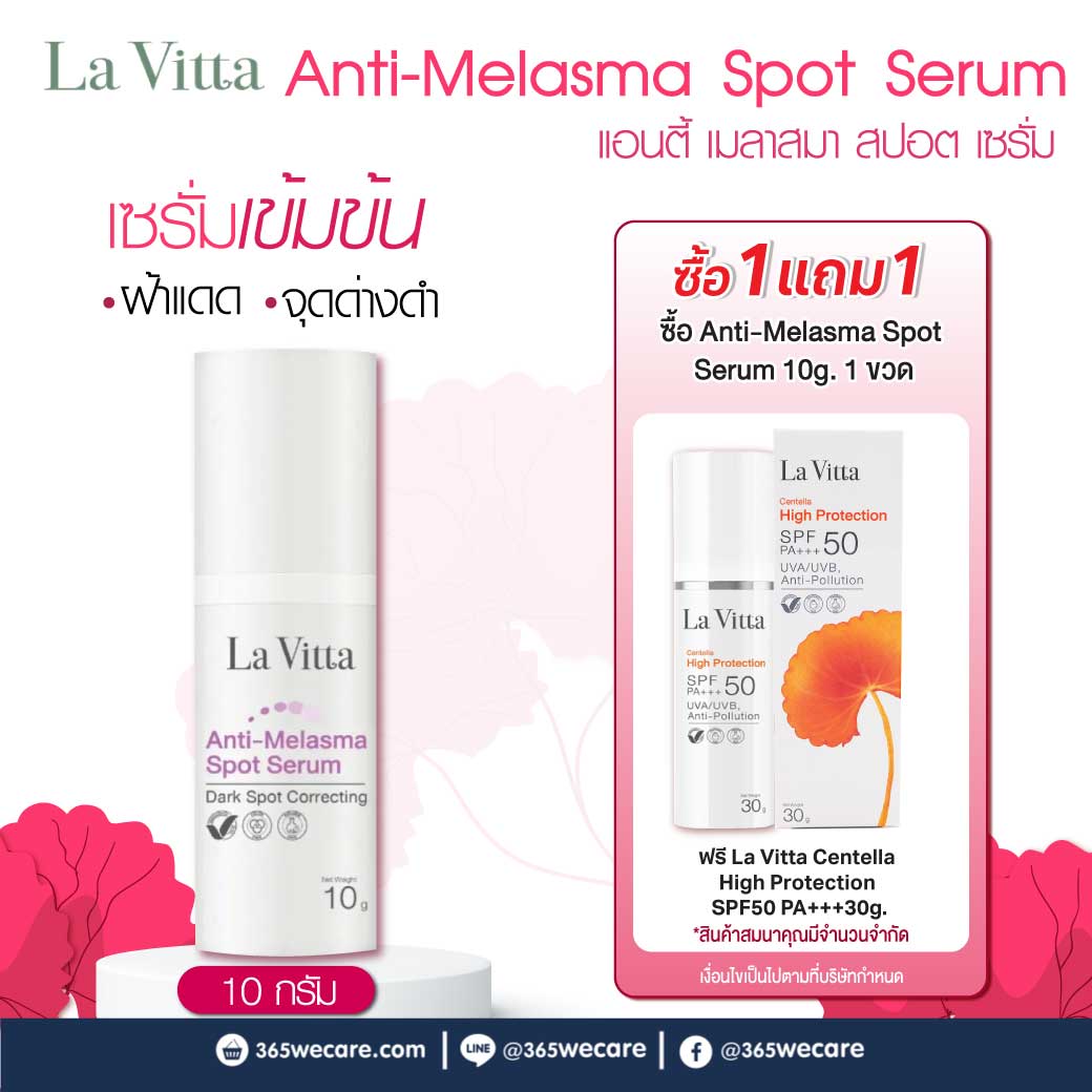 La Vitta Anti-Melasma Spot Serum 10g. ลา วิตต้า แอนตี้ เมลาสมา สปอต เซรั่ม