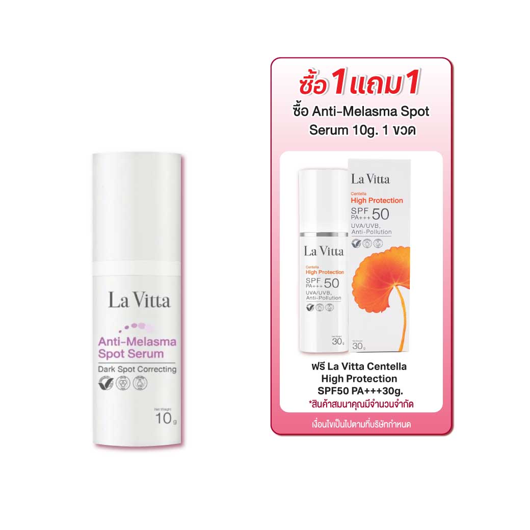 La Vitta Anti-Melasma Spot Serum 10g. ลา วิตต้า แอนตี้ เมลาสมา สปอต เซรั่ม