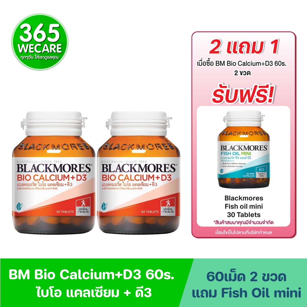 Blackmores Bio Calcium+D3 60 เม็ด. แบลคมอร์ส ไบโอ แคลเซียม+ดี3