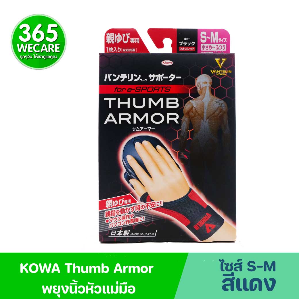 Kowa Vantelin Support Thumb Armor S-M (สีแดงนีออน) โคว่า แวนเทลิน ซัพพอร์ตพยุง นิ้วหัวแม่มือ