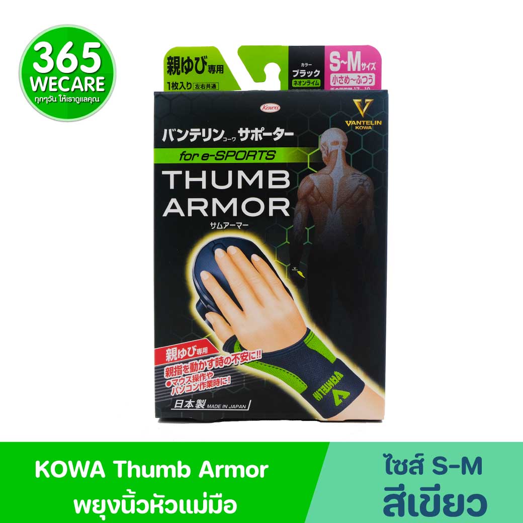 Kowa Vantelin Support Thumb Armor S-M (สีมะนาวนีออน) โคว่า แวนเทลิน ซัพพอร์ตพยุง นิ้วหัวแม่มือ