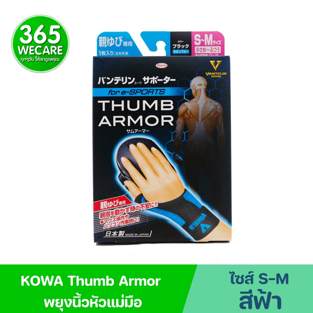 Kowa Vantelin Support Thumb Armor S-M (สีฟ้านีออน) โคว่า แวนเทลิน ซัพพอร์ตพยุง นิ้วหัวแม่มือ