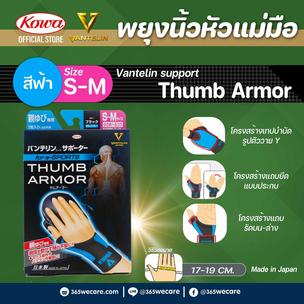 Kowa Vantelin Support Thumb Armor S-M (สีฟ้านีออน) โคว่า แวนเทลิน ซัพพอร์ตพยุง นิ้วหัวแม่มือ