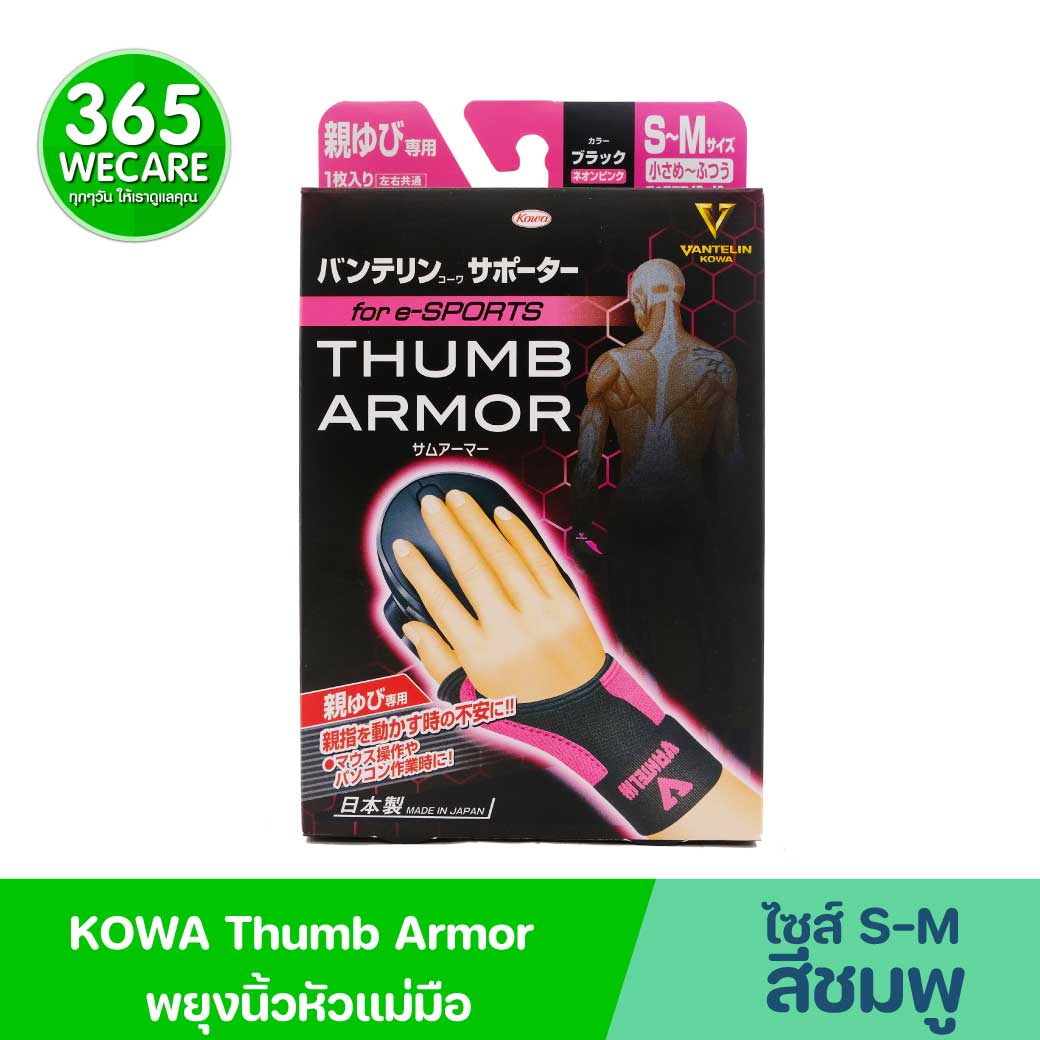 Kowa Vantelin Support Thumb Armor S-M (สีชมพูนีออน) โคว่า แวนเทลิน ซัพพอร์ตพยุง นิ้วหัวแม่มือ