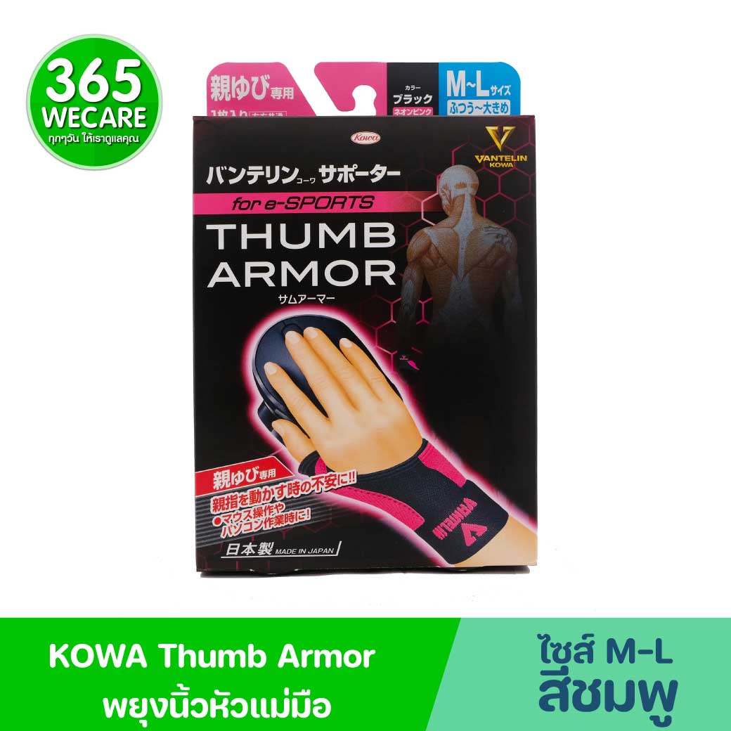 Kowa Vantelin Support Thumb Armor M-L (สีชมพูนีออน) โคว่า แวนเทลิน ซัพพอร์ตพยุง นิ้วหัวแม่มือ