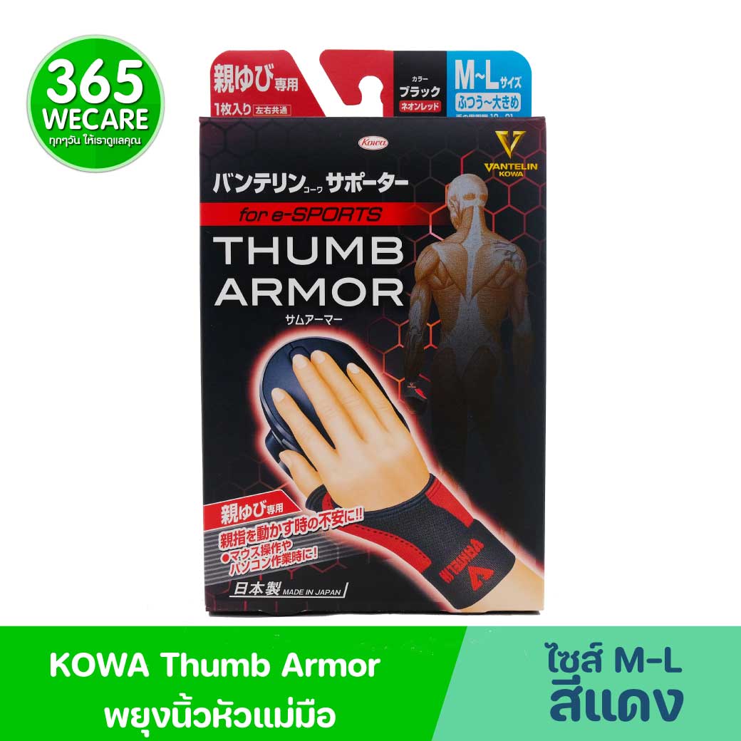 Kowa Vantelin Support Thumb Armor M-L (สีแดงนีออน) โคว่า แวนเทลิน ซัพพอร์ตพยุง นิ้วหัวแม่มือ