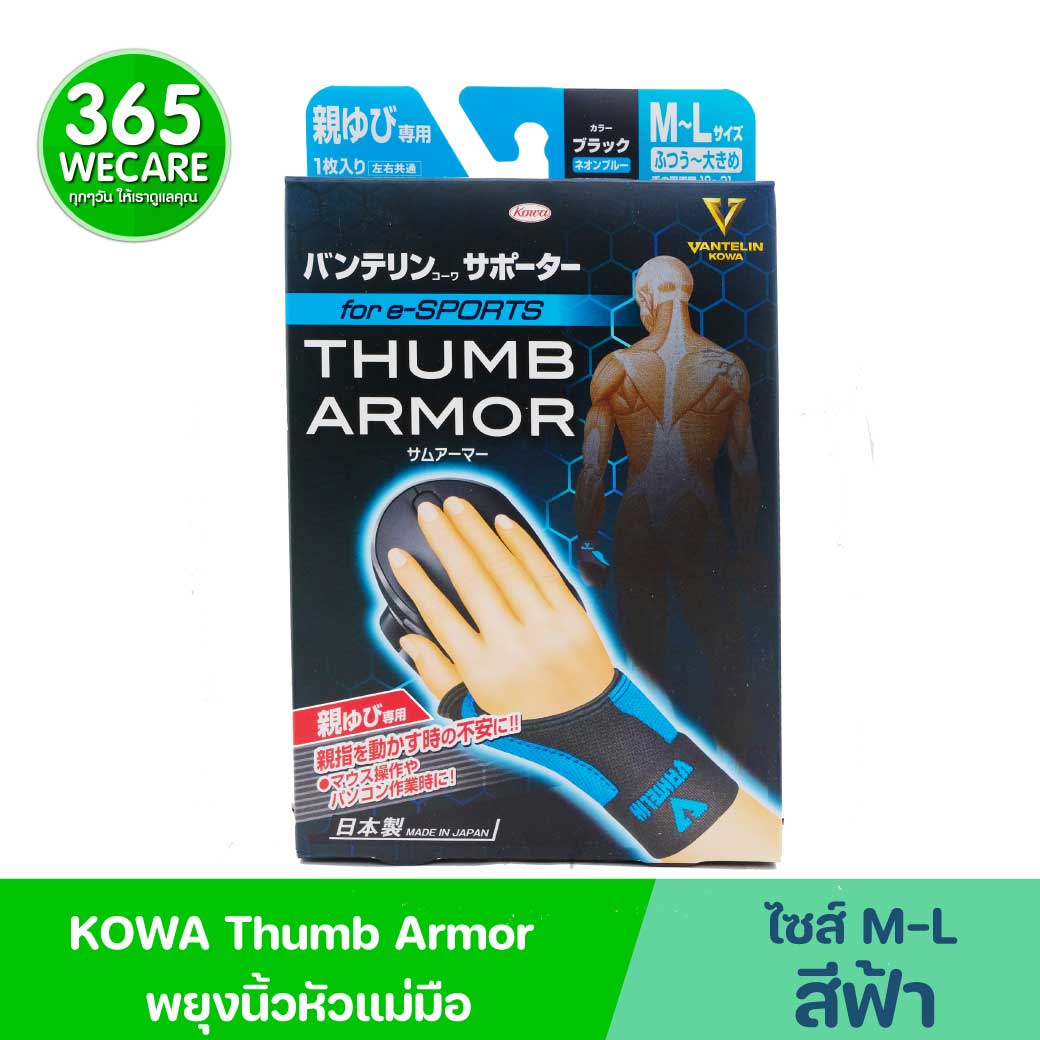 Kowa Vantelin Support Thumb Armor M-L (สีฟ้านีออน) โคว่า แวนเทลิน ซัพพอร์ตพยุง นิ้วหัวแม่มือ