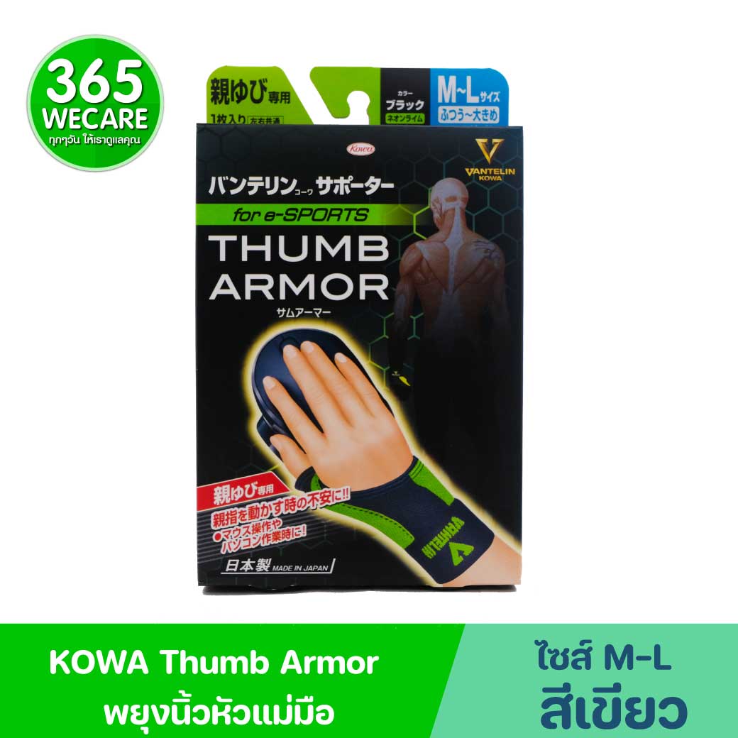 Kowa Vantelin Support Thumb Armor M-L (สีมะนาวนีออน) โคว่า แวนเทลิน ซัพพอร์ตพยุง นิ้วหัวแม่มือ