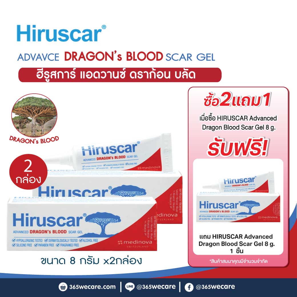 HIRUSCAR Advanced Dragon Blood Scar Gel 8 g.ฮีรูสการ์ แอดวานซ์ ตราก้อน บลัด สการ์ เจล