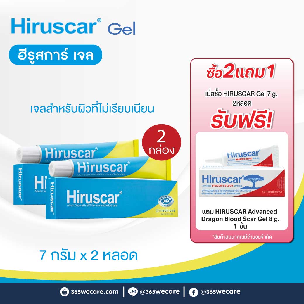 HIRUSCAR Gel 7 g. ฮีรูสการ์ เจล