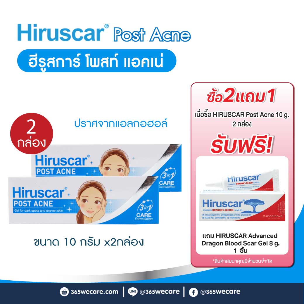 Hiruscar Post Acne 10 g. ฮีรูสการ์ โพสต์ แอคเน่