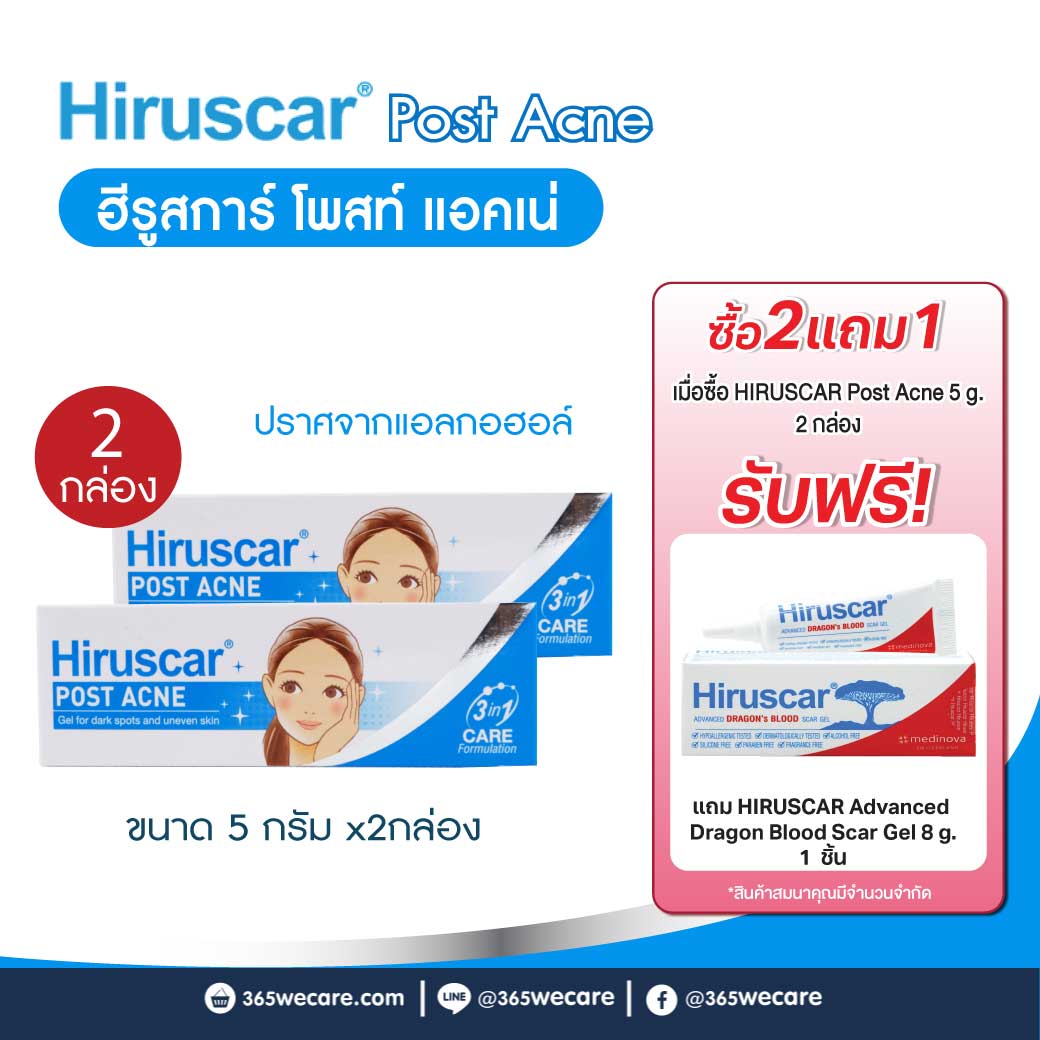 Hiruscar postacne 5 กรัม ฮีรูสการ์ โพสต์ แอคเน่
