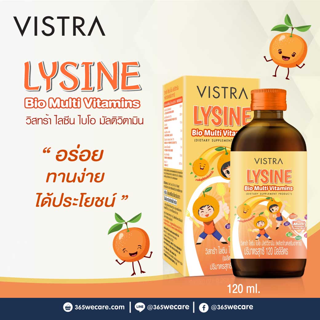 VISTRA LYSINE Bio Multi Vitamins 120ml. วิสทร้า ไลซีน ไบโอ มัลติวิตามิน