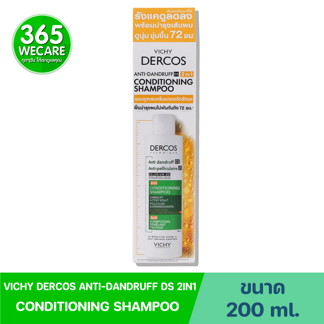 VICHY Dercos Anti-Dandruff 2in1 Conditioning Shampoo 200 ml. วิชี่ เดอคอส แอนตี้ แดนดรัฟ ดีเอส 2 อิน 1 คอนดิชั่นนิ่ง แชมพู
